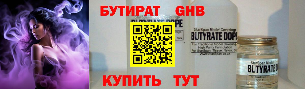 Бутират GHB  Вход с VPN  Печора 