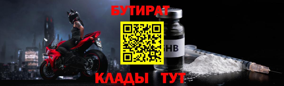 БУТИРАТ Butirat Печора