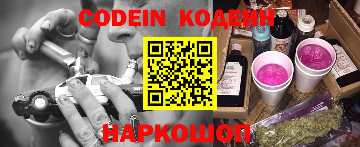Codein Purple Drank  Вход с VPN  Codein напиток Lean (лин)  Печора 