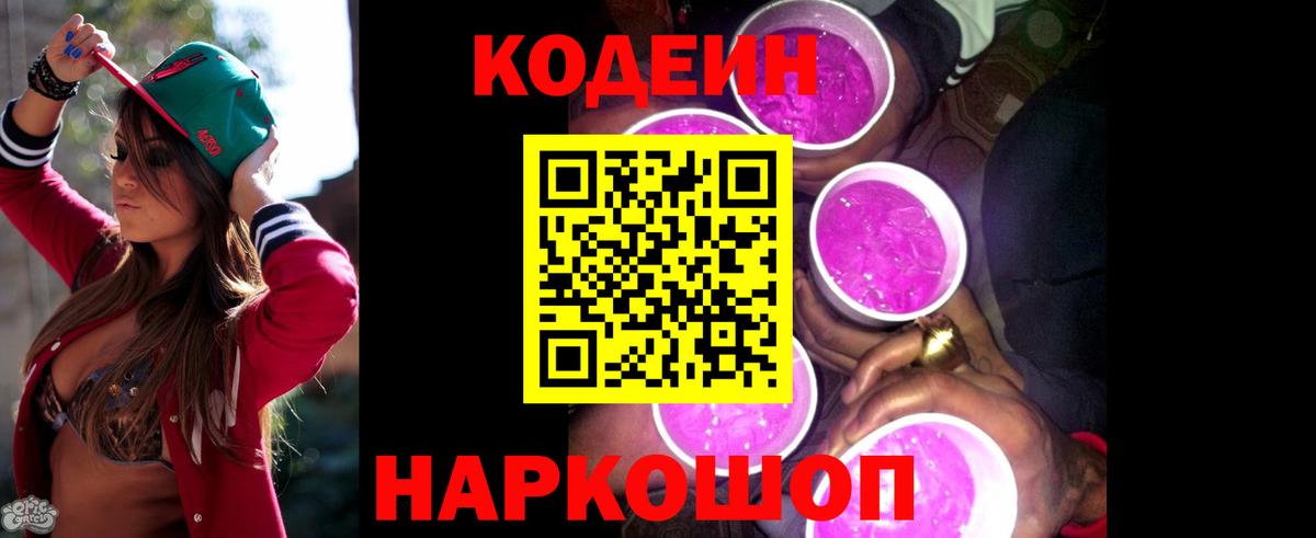 Кодеин напиток Lean (лин) Печора